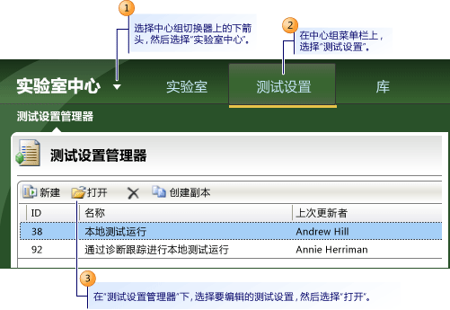 编辑现有的测试设置