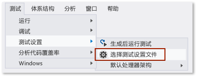 设置有效的测试设置文件单元和编码的 UI