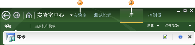 实验室管理工具版“实验室”和“库”选项卡