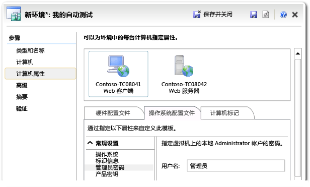 “LM 环境向导 - 计算机属性”页面