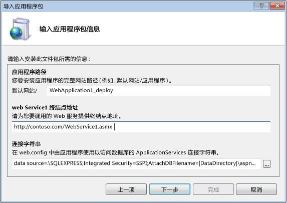 IIS 管理器的“包信息”对话框