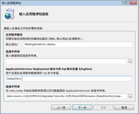 IIS 管理器的“输入包信息”对话框