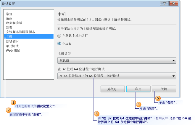 配置 64 位测试设置