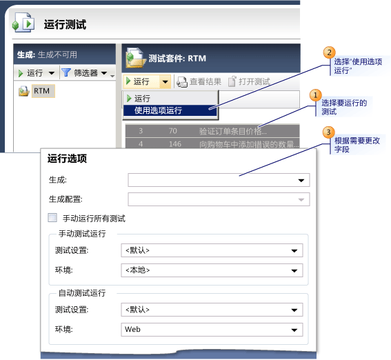 重写测试计划中的设置以运行测试