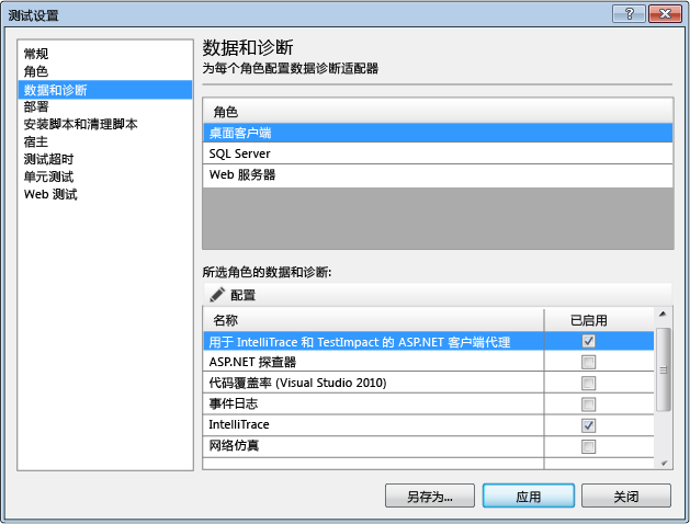 测试设置数据和诊断