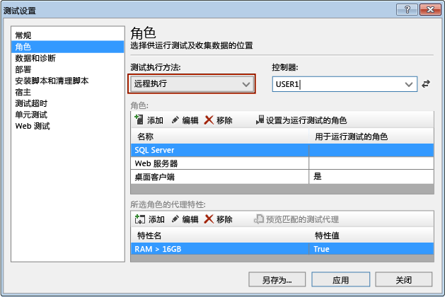 测试设置角色