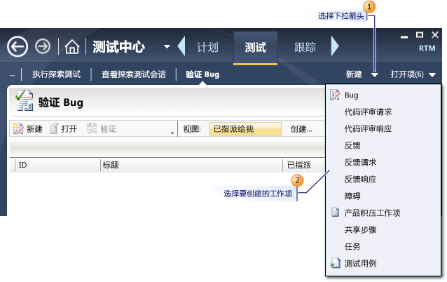 使用 Microsoft 测试管理器来创建工作项