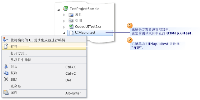 “编码的 UI 测试生成器”的“编辑”上下文菜单