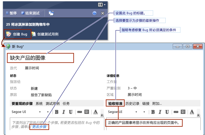 在探索会话中创建 Bug。