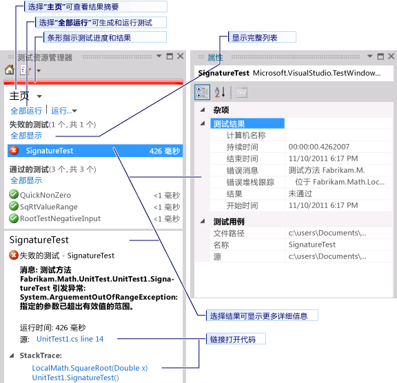 显示“全部运行”按钮的单元测试资源管理器