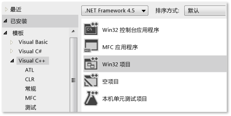 创建 C++ Win32 项目