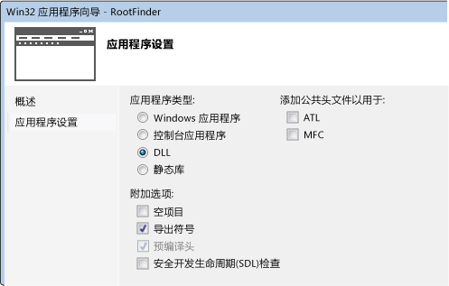 为 DLL 设置的 C++ 项目向导和导出符号