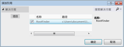 C++ 项目属性 - 添加新引用