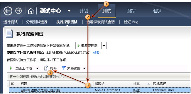 Microsoft 测试管理器浏览