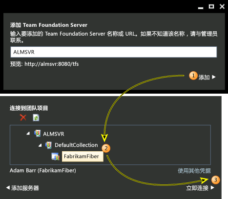 Microsoft 测试管理器 - 连接至团队项目