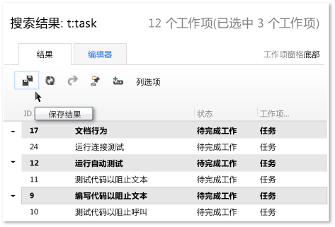 批量修改保存结果 (TWA)