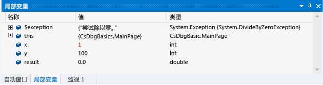 在局部变量窗口中编辑值