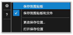 屏幕快照设置上下文菜单