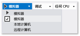 在模拟器中运行