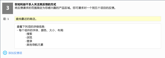 反馈项目的标题和详细信息说明