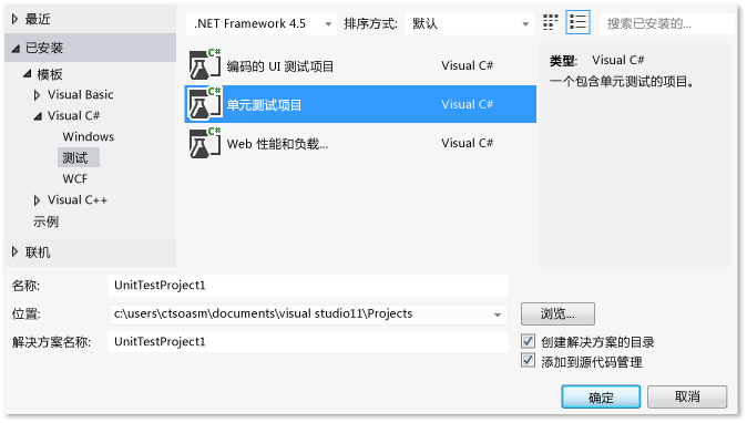 “新建项目”对话框中选择的单元测试