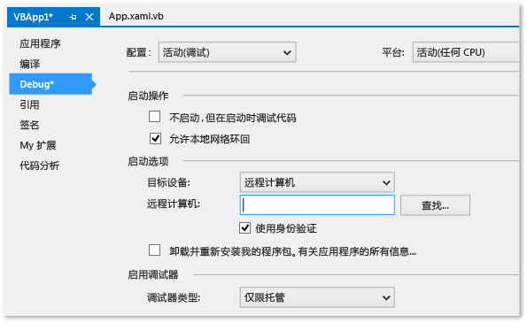 C# / VB 项目调试属性页