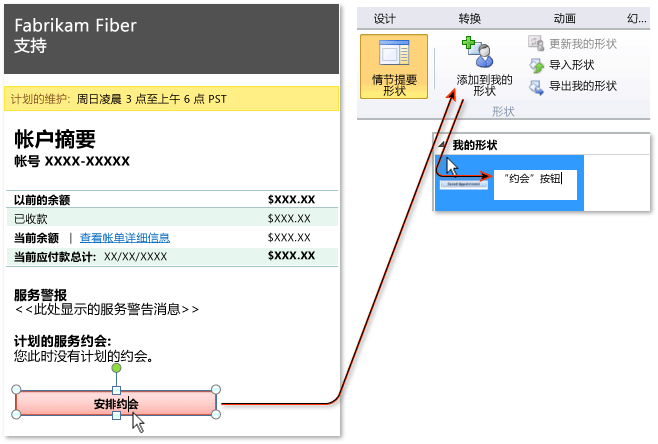 向“我的形状”添加形状