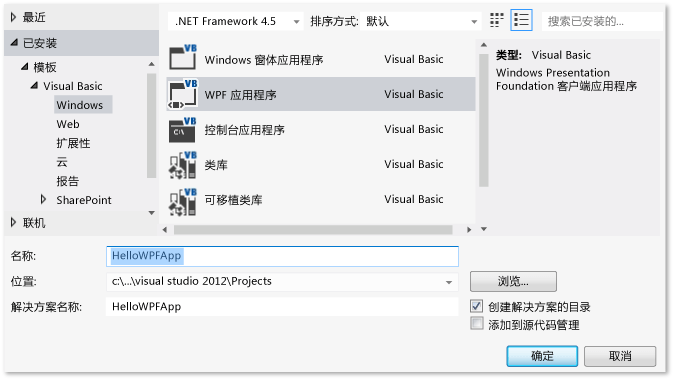 创建 Visual Basic WPF 项目 HelloWPFApp