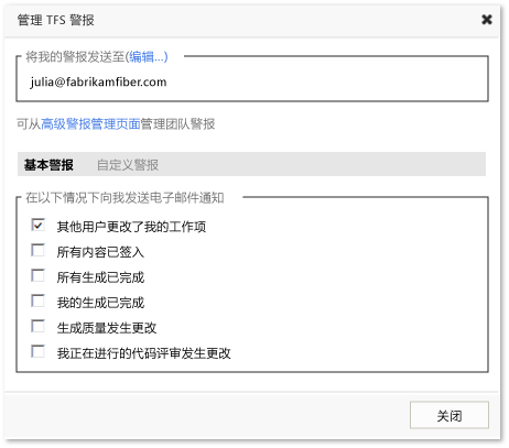 管理 TFS 警报