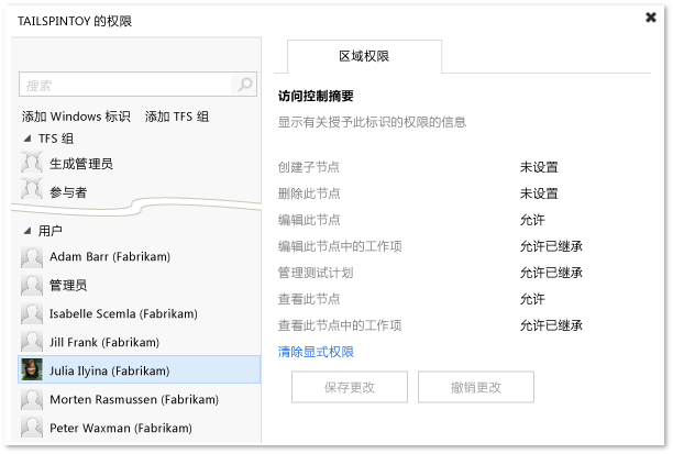 区域的“安全性”对话框窗口