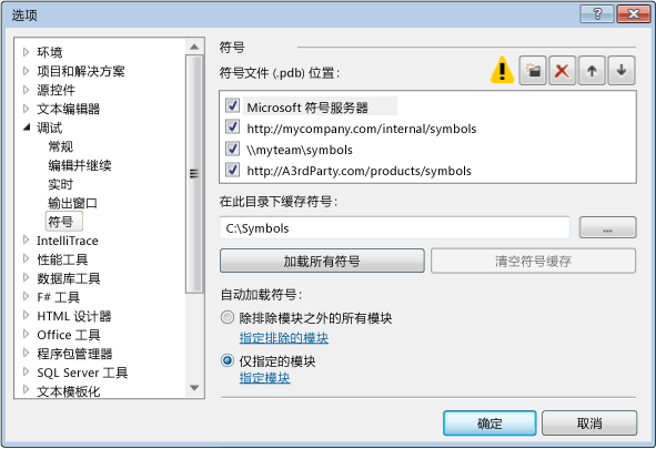 工具 - 选项 - 调试 - 符号页