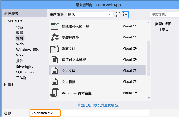 命名新文本文件为 ColorData.csv