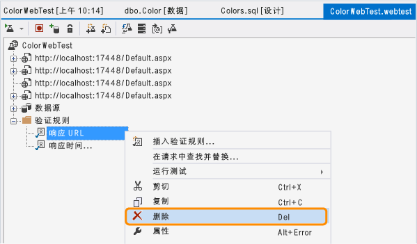 删除响应 URL 验证规则