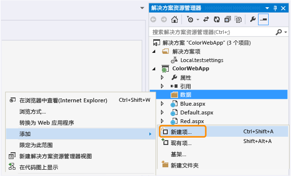 向数据文件夹添加新项