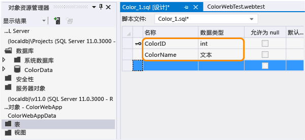 向表中添加字段