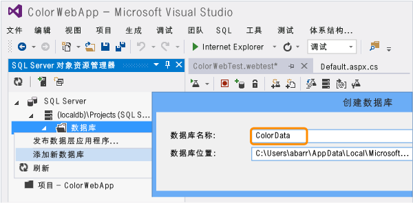 添加新的 SQL 数据库