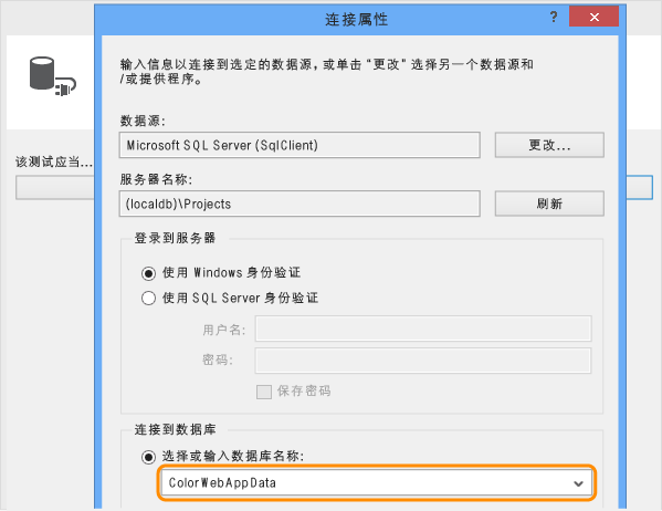 输入 SQL 数据库连接属性