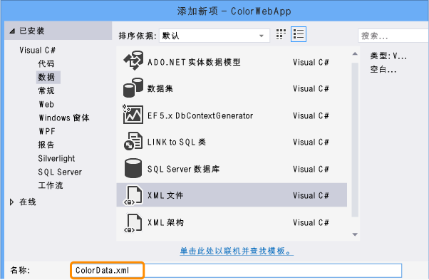 添加 ColorData.xml 文件