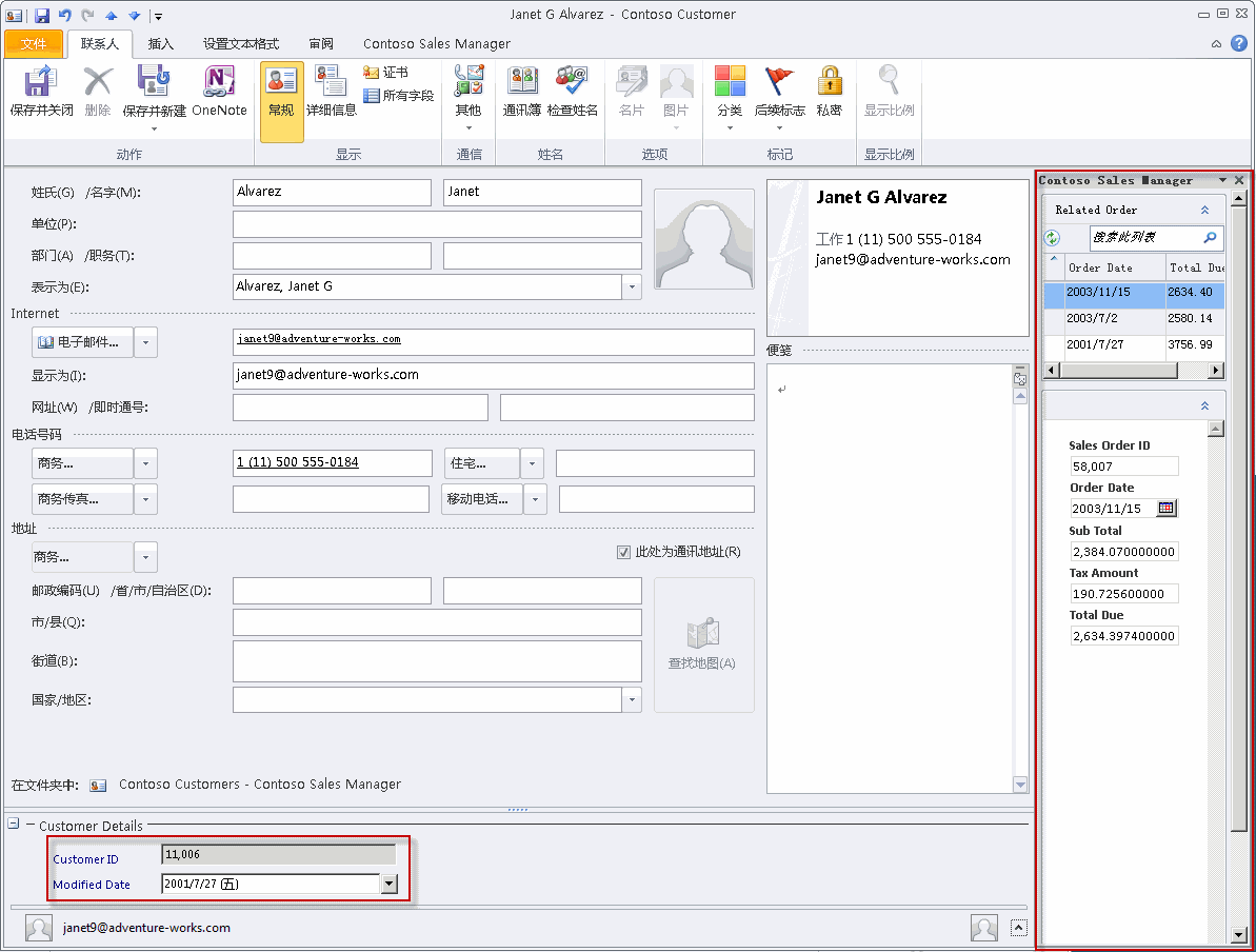 Outlook 检查器中的客户属性