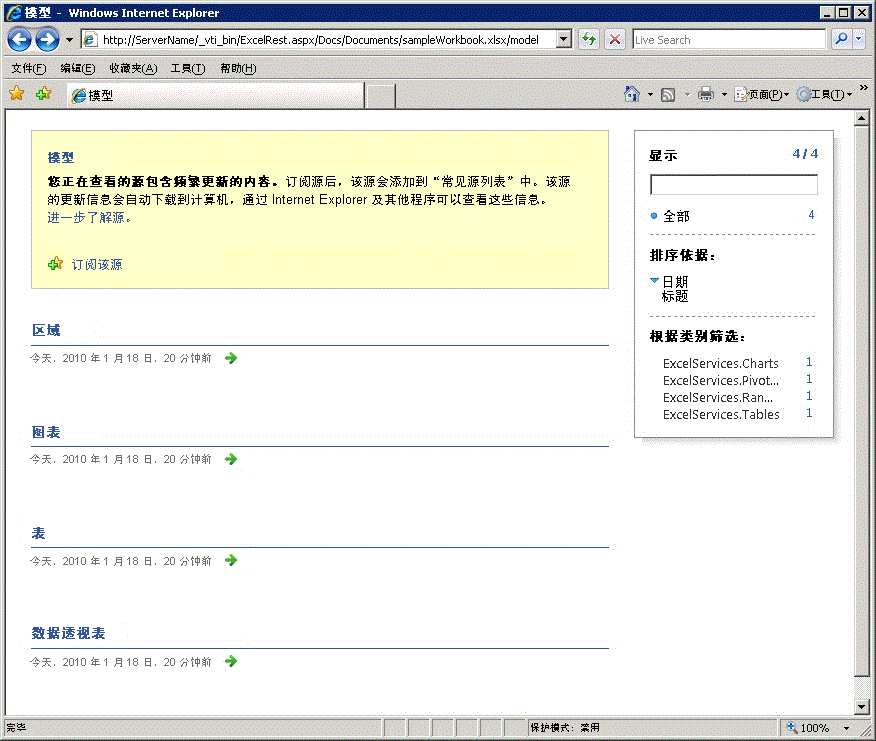 Excel Services REST 模型 URL