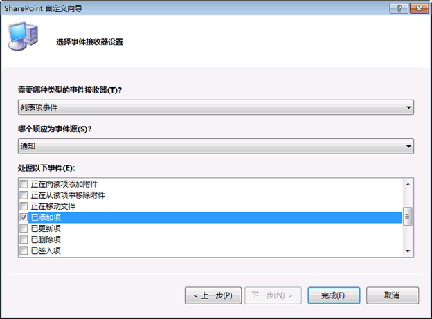 SharePoint 自定义向导