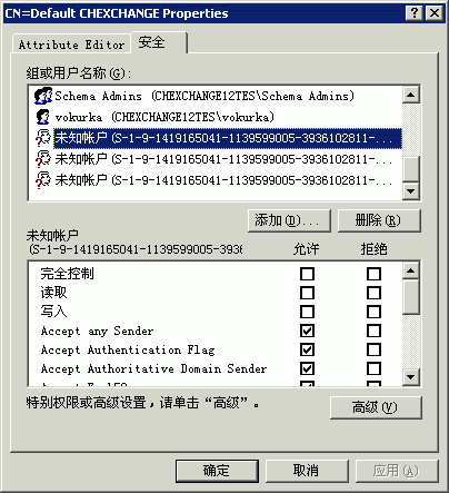 ADSI 编辑中的“接收连接器安全性”选项卡