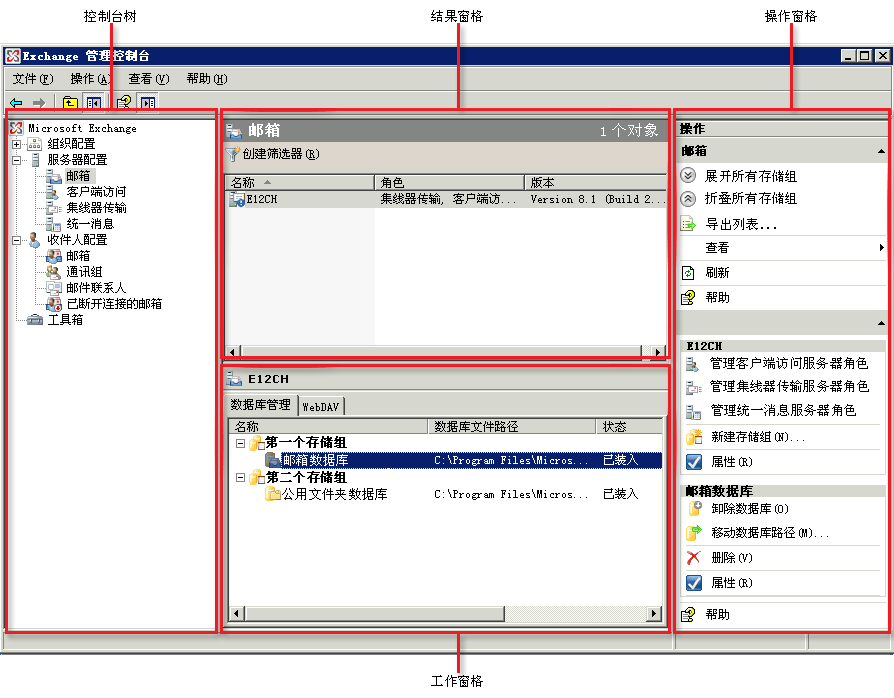 Exchange Server 2007 SP1 Exchange 管理控制台