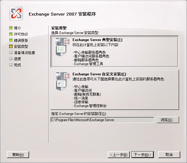 安装向导的“安装类型”页