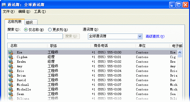 Outlook 2007 中显示的地址列表