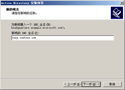 Active Directory 安装，新域名页