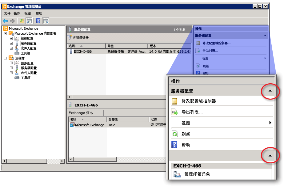 Exchange 管理控制台显示操作窗格