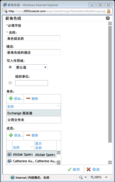 ECP 中的“新建角色组”对话框