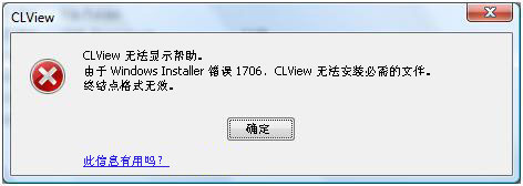 CLView 错误消息