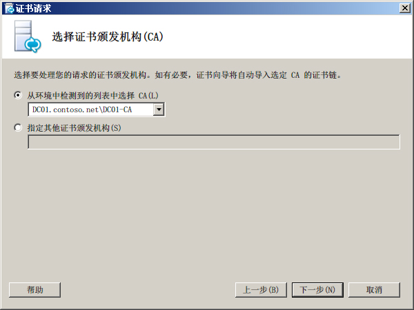 “选择证书颁发机构 (CA)”对话框